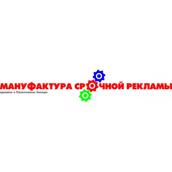 Мануфактура Срочной Рекламы Logo