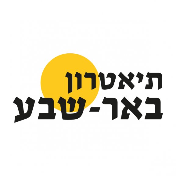 Beer Sheva Theater Logo